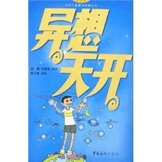 祖父后园我中的异想天开是什么意思，异想天开是什么意思本意