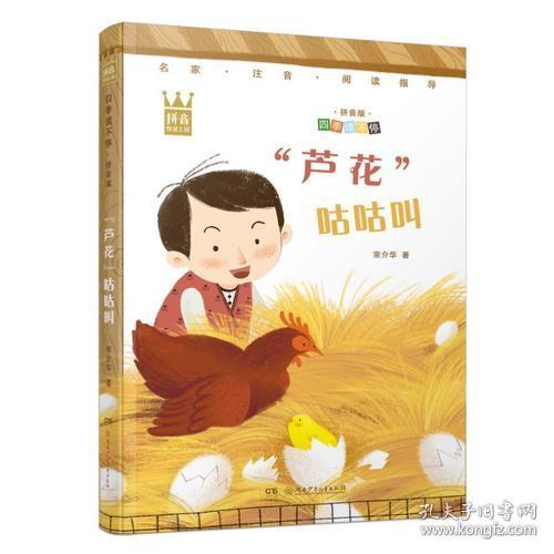 芦花古诗拼音版