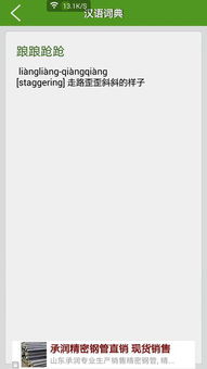 踉跄的意思踉跄的意思是什么