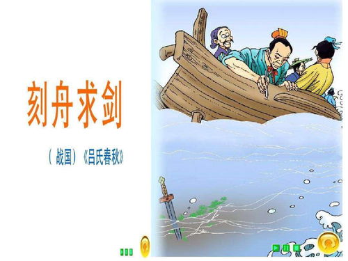 刻舟求剑的文言文原文拼音，刻舟求剑的文言文的道理