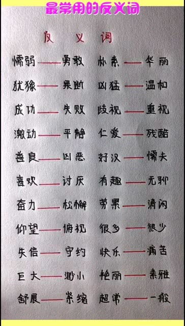 “常常”的反义词是什么?