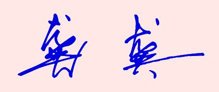 “龚”的拼音怎么读?