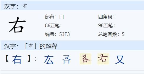 右组词有哪些词语