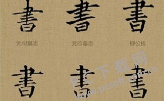 书法大师书法字典在线查出问题了吗