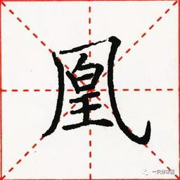 凤部首怎么读，凤部首拼音组词
