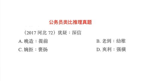 晚造和提前是反义词嘛，晚造句