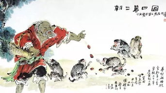 朝三暮四的意思解释一下，朝三暮四的原意是什么