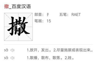 撒谎的撒读音
