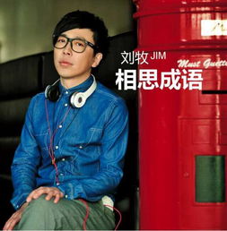 关于相思的成语及解释