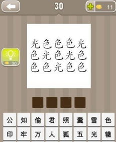 光的成语