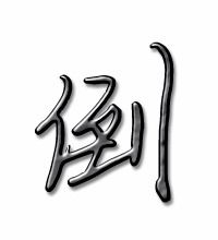 倒字的多音字怎么组词