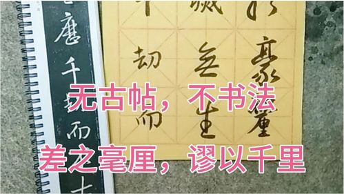 差之毫厘谬以千里的英文，差之毫厘谬以千里这句话是谁写的