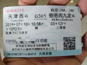 天津到太原的高铁时刻表查询