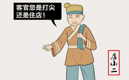 古装剧里常说的“打尖还是住店”,其中“打尖”是什么意思?
