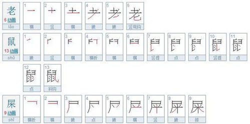 屎的笔顺