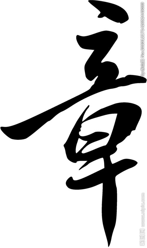 “草”的笔画顺序是什么?