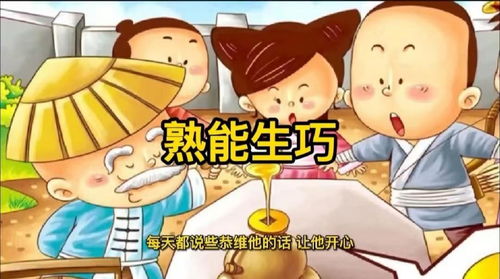 熟能生巧的成语故事告诉我们什么道理，熟能生巧的成语故事简短原文