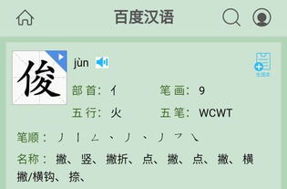 俊字的笔画顺序