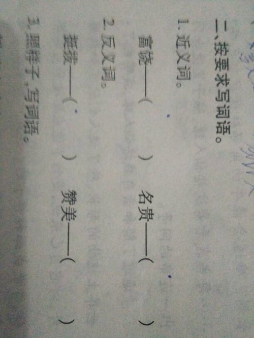 富饶的反义词是什么三年级，复杂的反义词