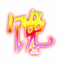 馋什么意思?近义词和反义词是什么?英文翻译是什么?