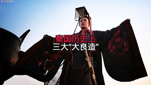 什么是大良造?
