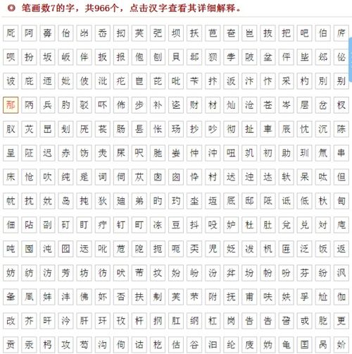七笔画的字适合取名字男孩，八笔画的字大全简单