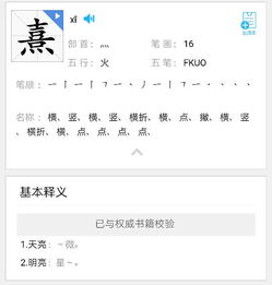 熹怎么读