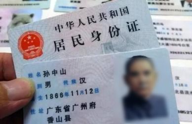 身份证号码有哪些