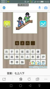 仿照“七上八下”的形式写成语。