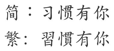 四字大写怎么写好看，一到十汉字大写怎么写