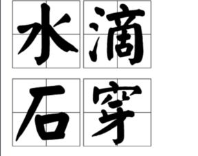 带鹏字的成语有哪些?