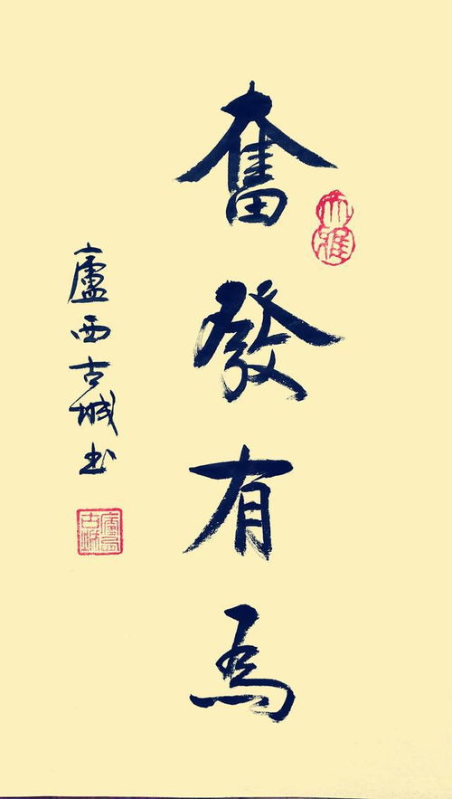 奋发有为是什么意思?奋发有为成语造句和典故