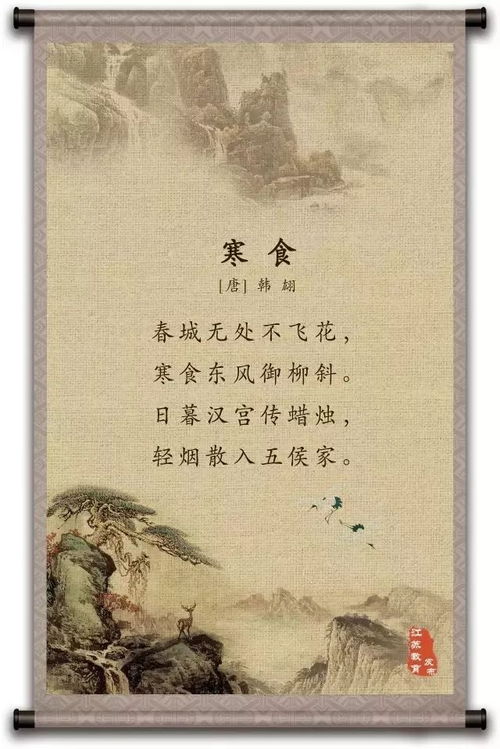 寒食解释20字，寒食解释动画