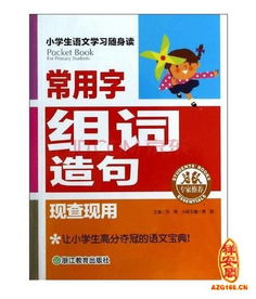 挨字组词，唉字组词二年级