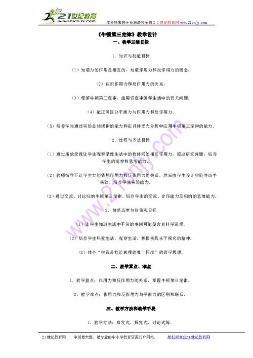 牛顿第三定律内容