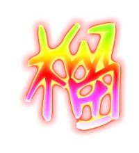 榴可以组什么词?