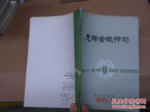 合辙押韵是哪几个字，合辙押韵是成语吗