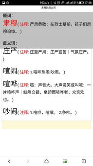 肃穆的近义词语和反义词，致意的近义词