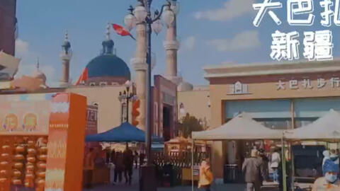 大巴扎什么意思 什么是大巴扎