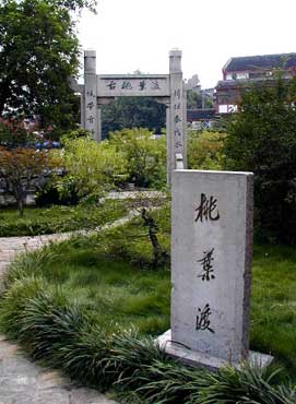 桃叶渡故事，桃叶渡小区