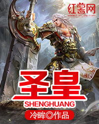 小说《圣皇》有几个女主角?
