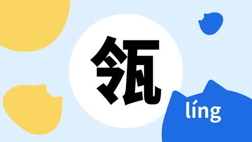 瓴怎么读