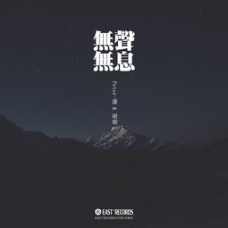 无声无息的意思是什么?，无声无息的意思是什么生肖