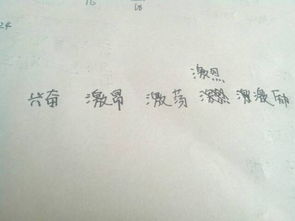 激烈近义词，激动近义词是什么?