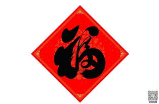 福的意思