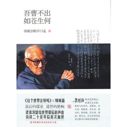 吾曹州县吏,一枝一叶总关情，吾曹不出如苍生何意思