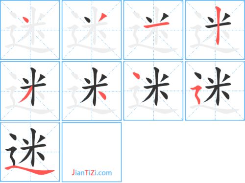 迷笔顺规则先什么后什么，造笔顺规则是什么
