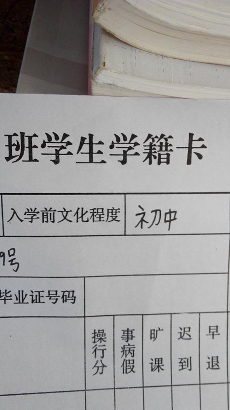 学籍什么意思