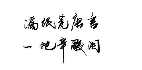 满纸荒唐言一把辛酸泪都云作者痴谁解其中味，满纸荒唐言一把辛酸泪下一句