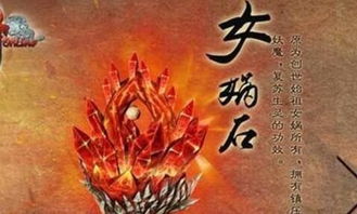 女娲石很灵验吗为什么